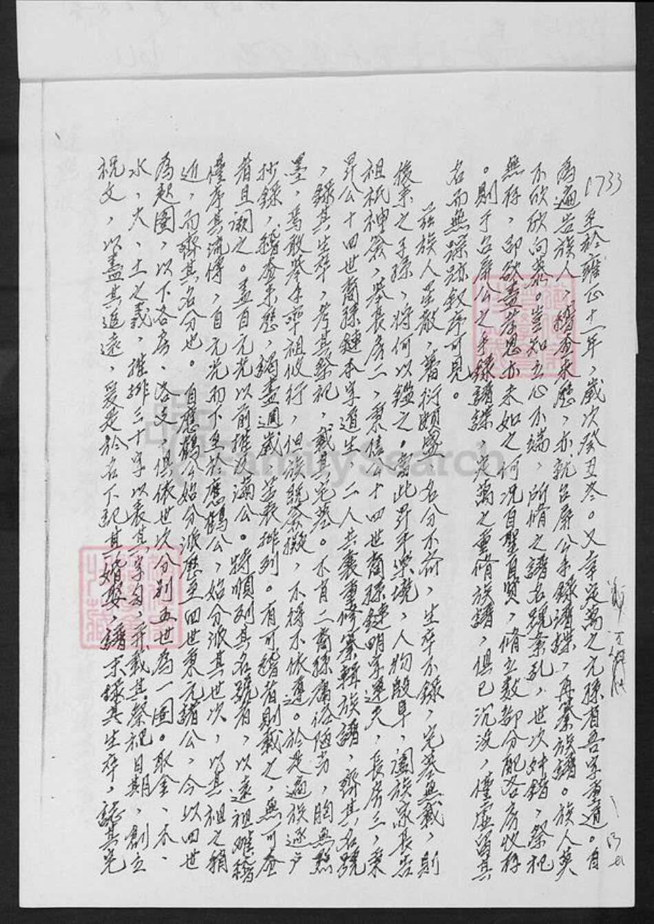 福建省厦门市集美区陈氏族谱-原集姜林柄金镦陈氏族谱.pdf电子版预览图4