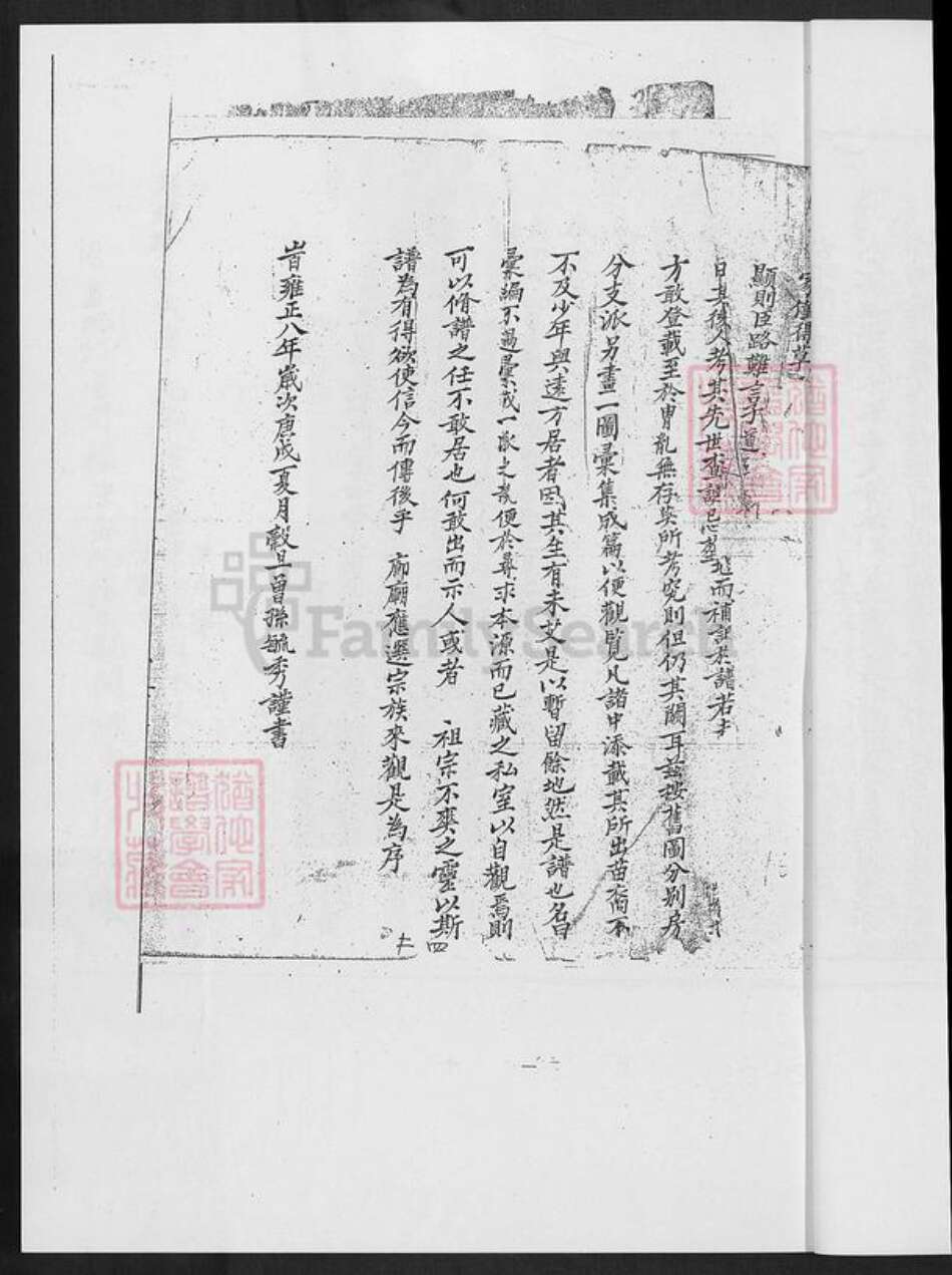 福建省泉州市金门县陈氏族谱-银浯古邱陈氏族谱.pdf电子版预览图4