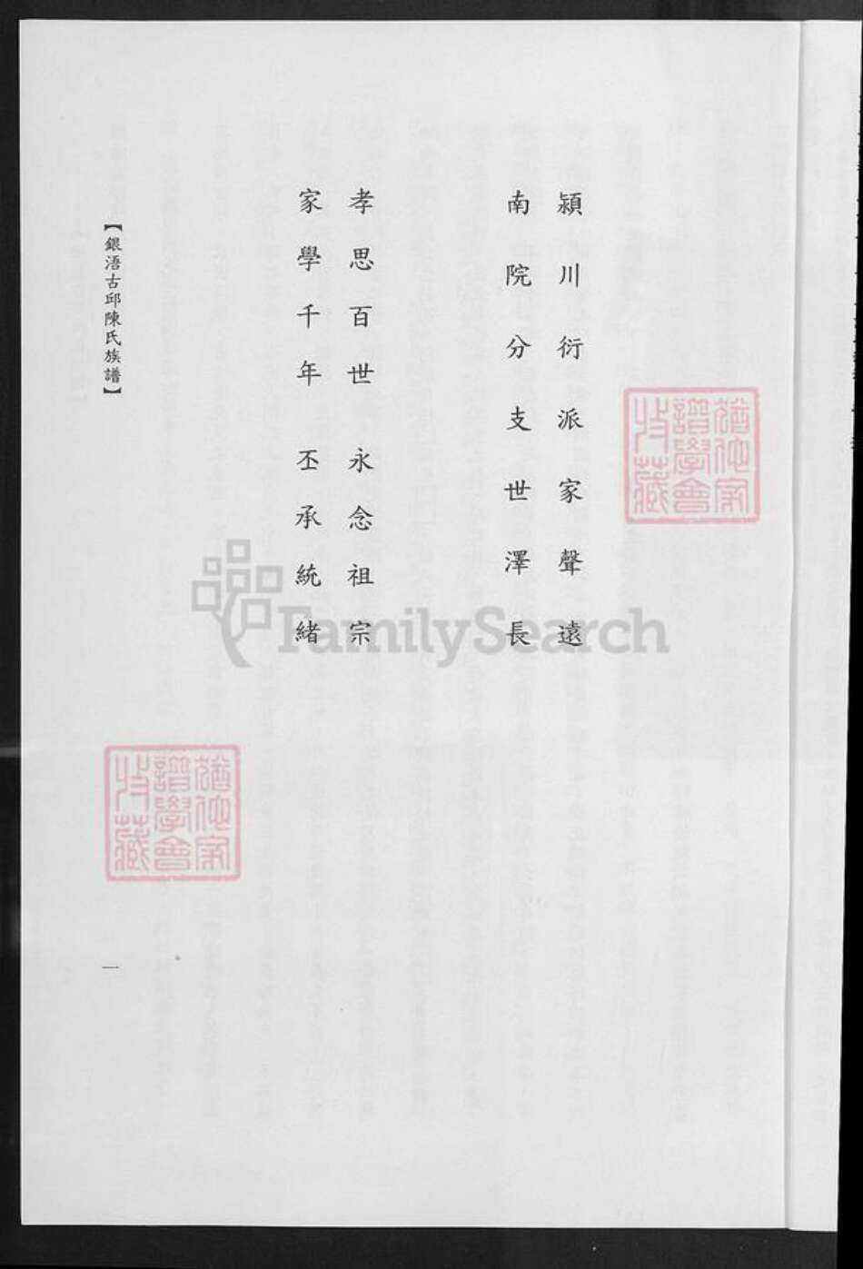 福建省泉州市金门县陈氏族谱-银浯古邱陈氏族谱.pdf电子版预览图4