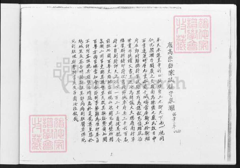 福建省漳州市漳浦县陈氏族谱-开漳始祖陈政公族谱.pdf电子版预览图4