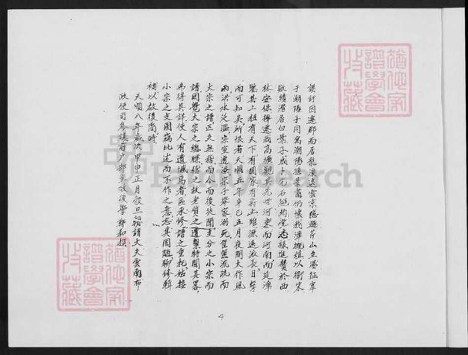 福建省漳州市陈氏族谱-开漳始祖陈政公族谱.pdf电子版预览图4