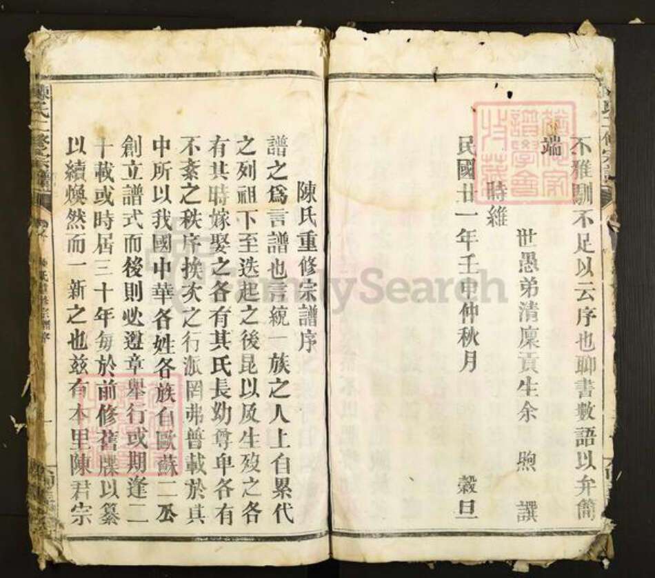 江西省九江市修水县庙岭乡陈氏尚义堂族谱-陈氏二修宗谱.pdf电子版预览图4