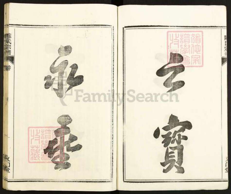 安徽省马鞍山市含山县陈氏义门堂族谱-环峰陈氏宗谱.pdf电子版预览图4