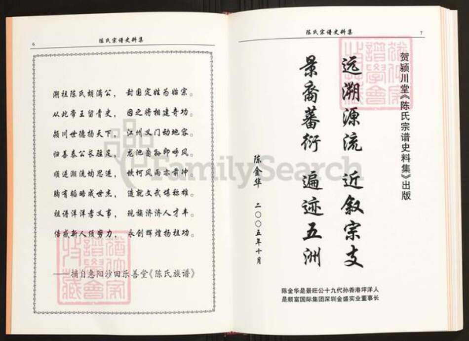 广东省陈氏族谱-广东省五华(长乐)县横陂颍川堂陈氏宗谱史料集.pdf电子版预览图4