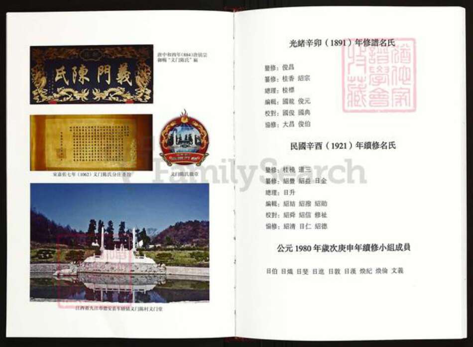 海南省澄迈县陈氏族谱-陈氏族谱.安常坡、下山、北统村义门堂莆田文公派支系.pdf电子版预览图4