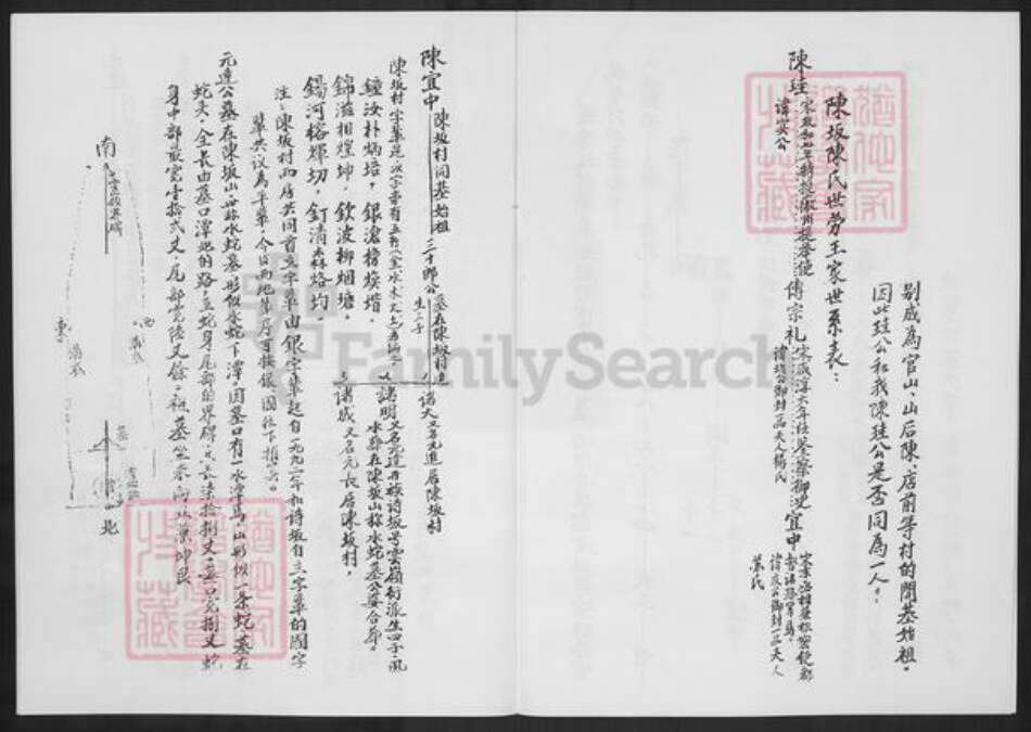 福建省宁德市蕉城区陈氏族谱-陈坂陈氏世劳王家世系谱草录.pdf电子版预览图4