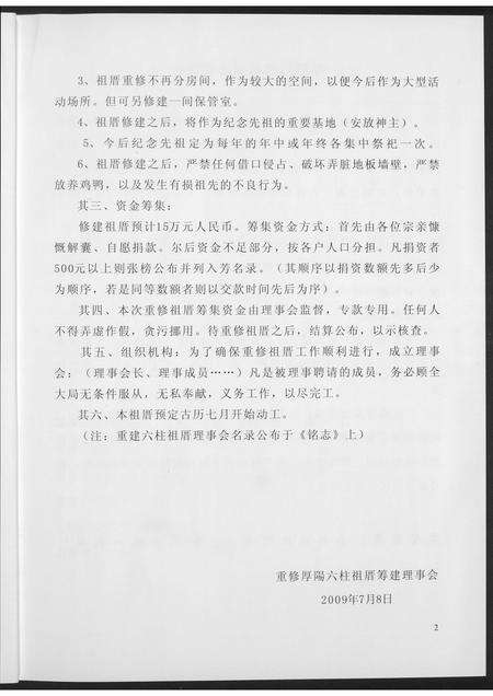 福建潘氏族谱-[潘氏]厚阳六柱祖厝重建落成纪念刊.含世系图.pdf电子版预览图4