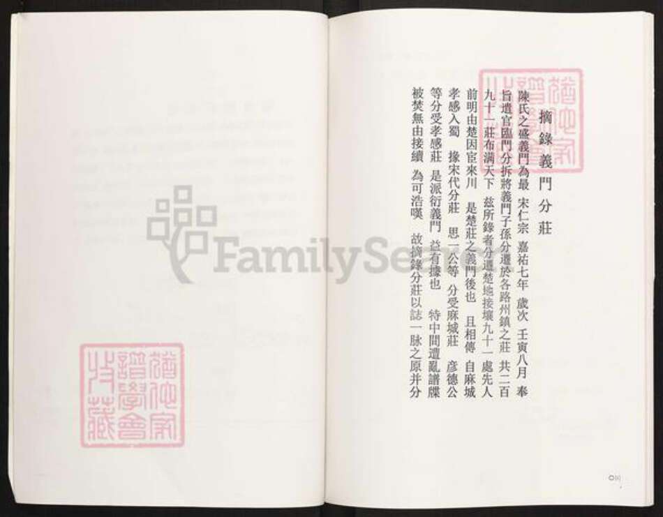 四川省眉山市眉山陈氏族谱-陈氏家谱.颍川郡江州义门陈氏四川仁寿县满井王家大湾.pdf电子版预览图4