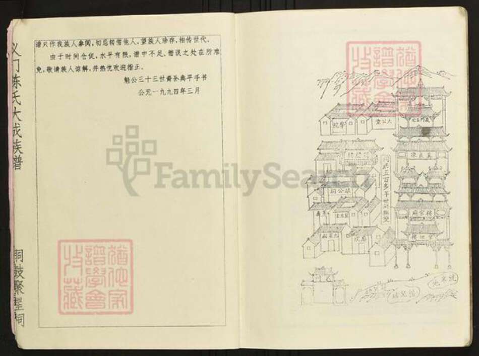 江西省宜春市铜鼓县陈氏族谱-义门陈氏大成族谱.pdf电子版预览图4