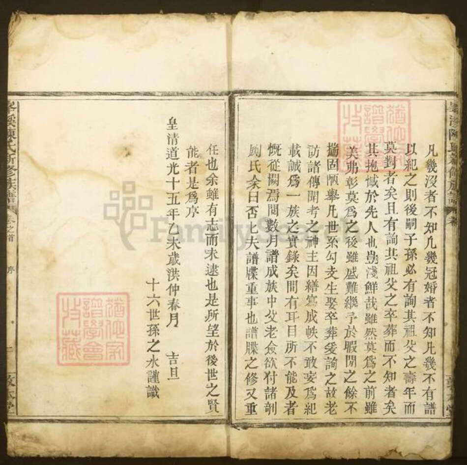 江西省九江市武宁县清江乡江西省陈氏敦本堂族谱-峰溪陈氏新修族谱.pdf电子版预览图4