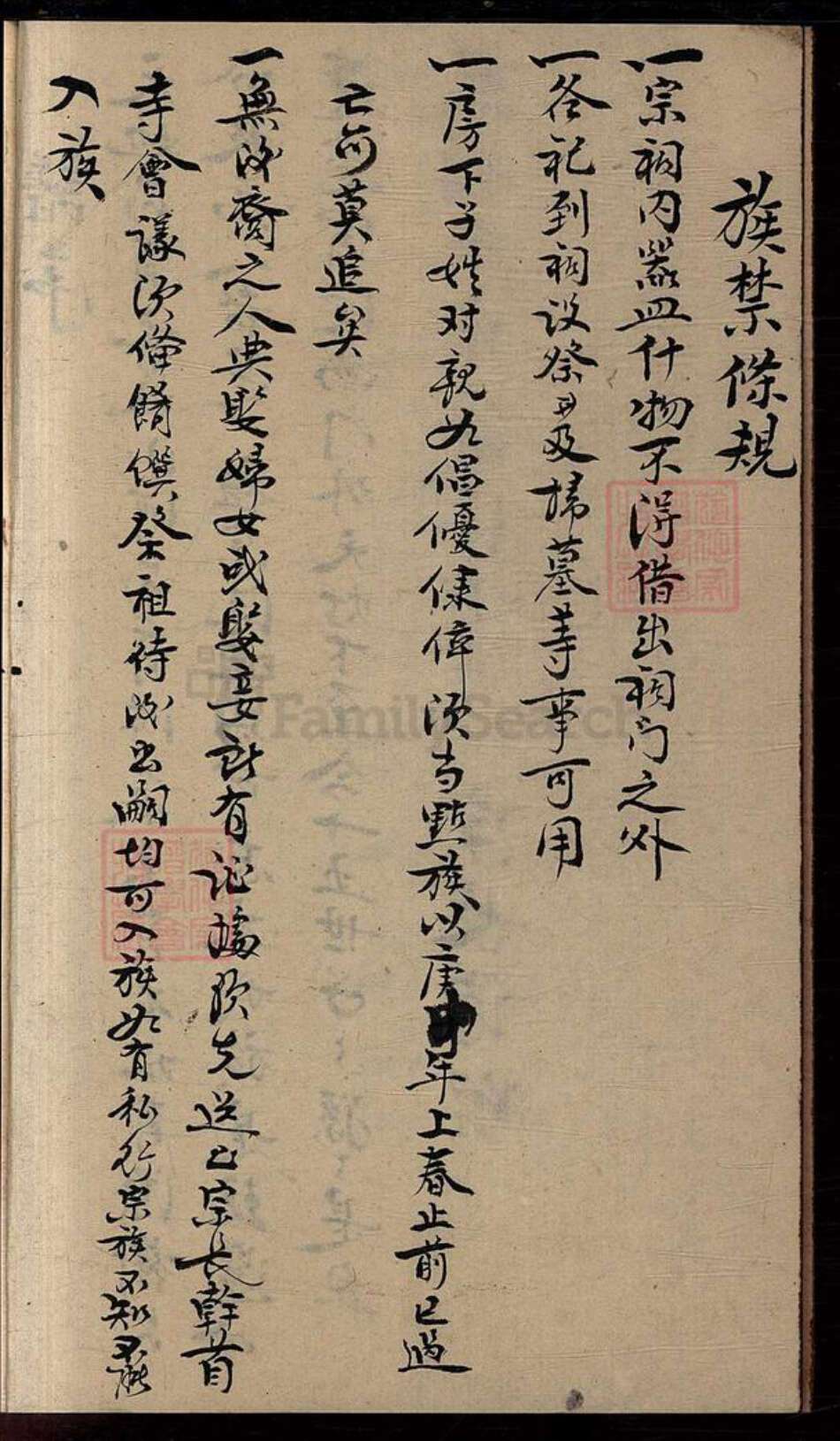 浙江省宁波市陈氏族谱-陈氏分派支谱.pdf电子版预览图4