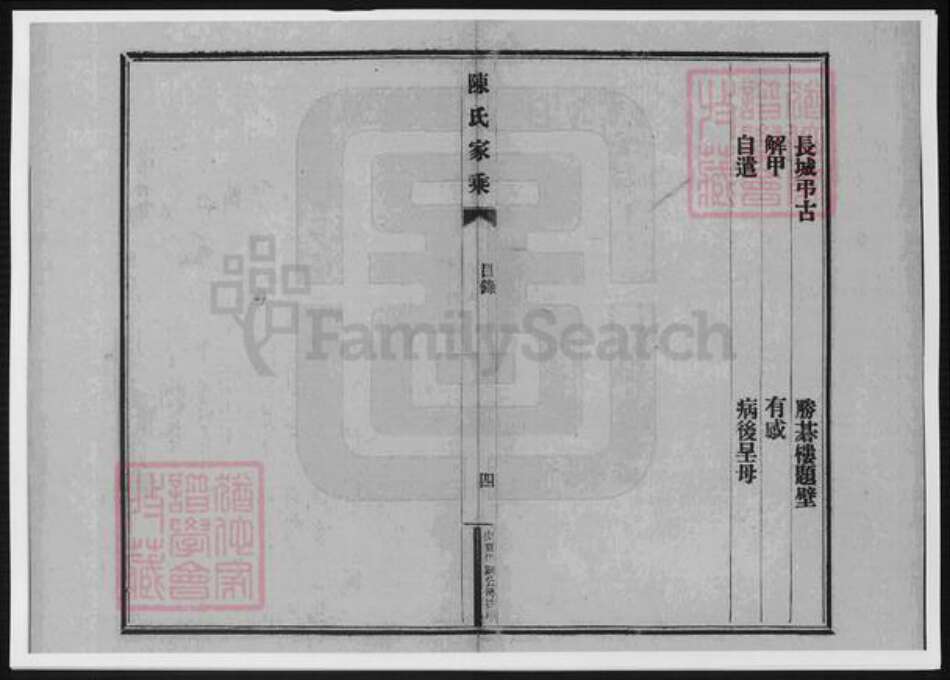 辽宁省锦州陈氏族谱-陈氏家乘.pdf电子版预览图4