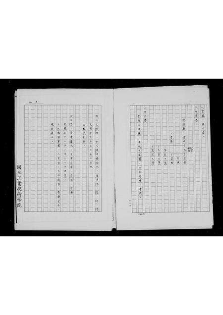 福建陈氏萧氏族谱-[陈萧氏]族谱制作.pdf电子版预览图4