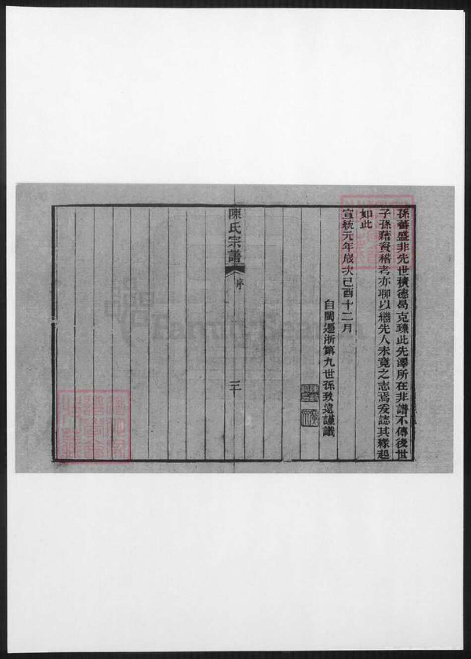 福建省泉州市陈氏文圃堂族谱-温陵陈氏分支海盐宗谱 [1卷].pdf电子版预览图4