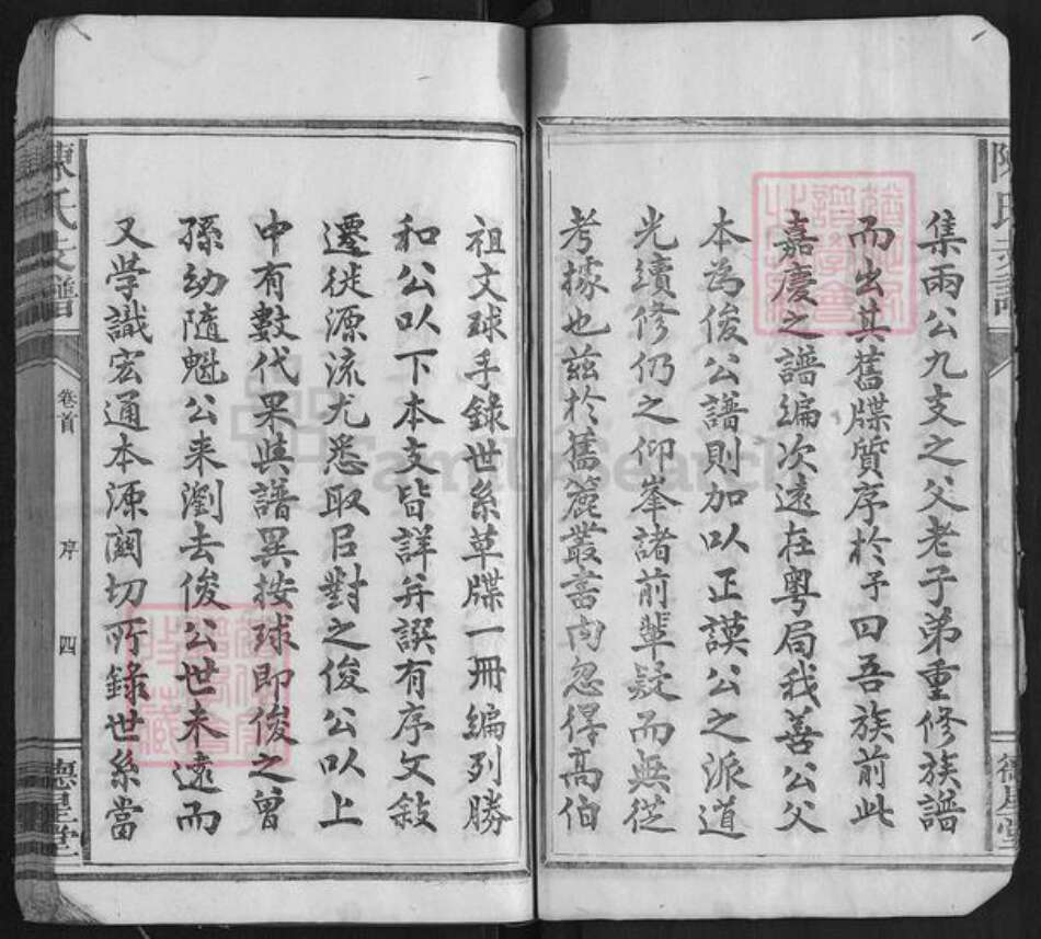 湖南省长沙市浏阳市浏阳陈氏族谱-陈氏支谱[6卷首1卷].pdf电子版预览图4