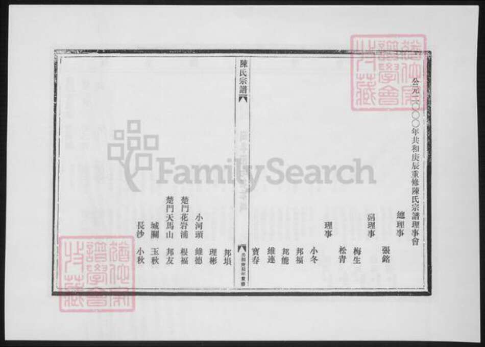 浙江省陈氏族谱-陈氏宗谱.后头房.pdf电子版预览图4
