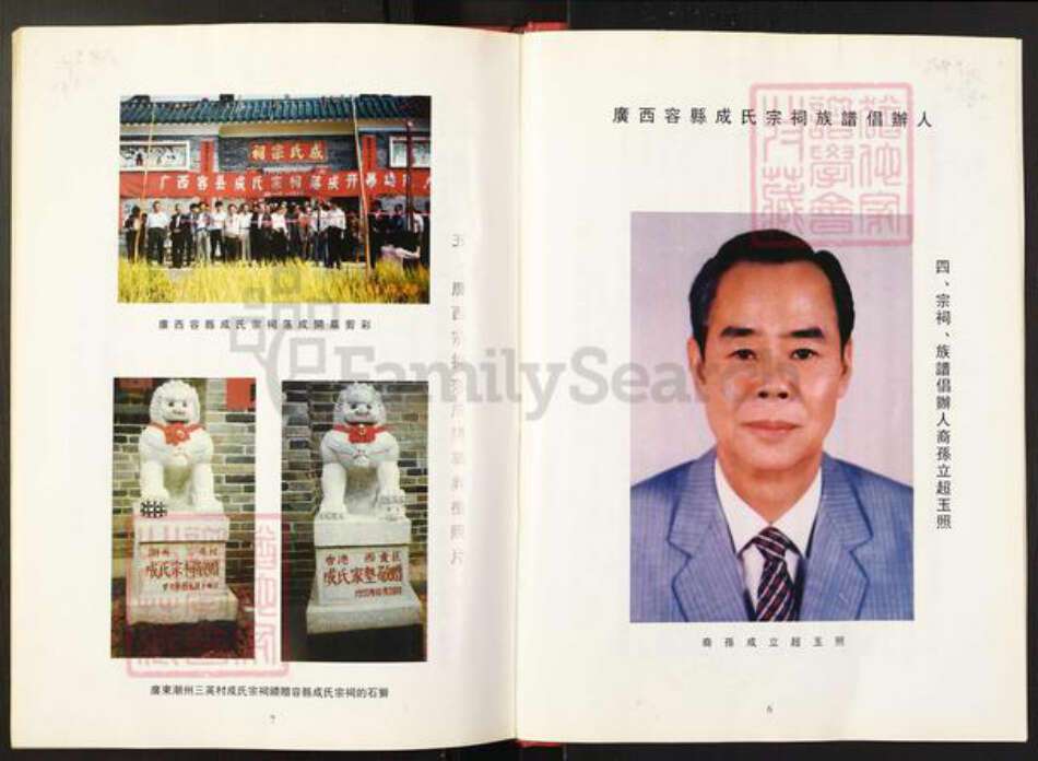 广西壮族自治区玉林容县成氏族谱-成氏宗族源流谱.pdf电子版预览图4