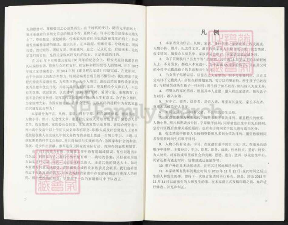 四川省成都市程氏族谱-程氏家谱.pdf电子版预览图4