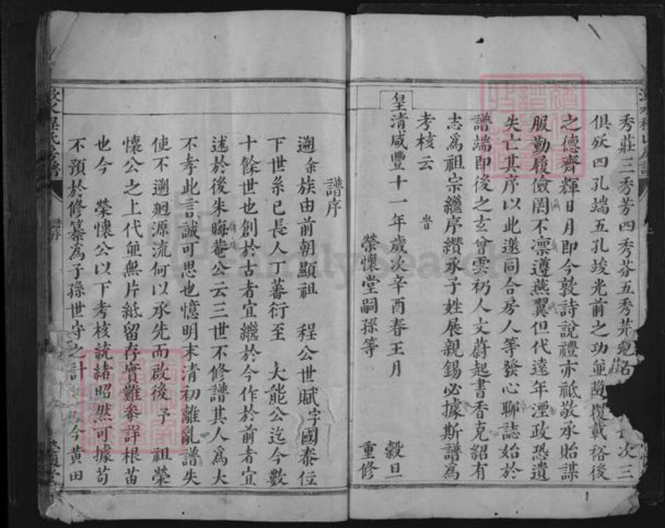 江西省赣州市兴国县程氏荣怀堂族谱-潋水程氏房谱.pdf电子版预览图4