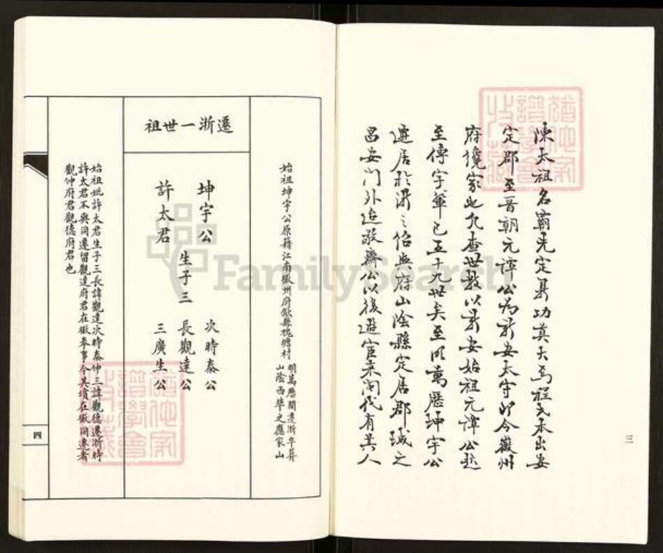 浙江省绍兴柯桥区柯桥街道程氏族谱-程氏家谱.pdf电子版预览图4