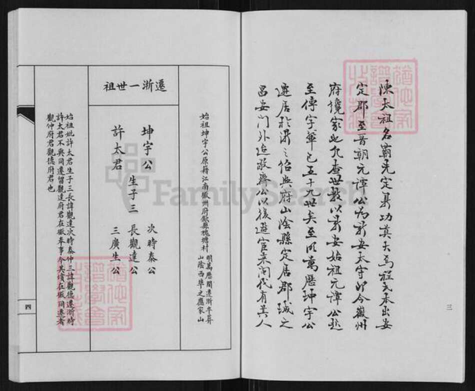 浙江省绍兴越城区程氏族谱-程氏家谱.pdf电子版预览图4