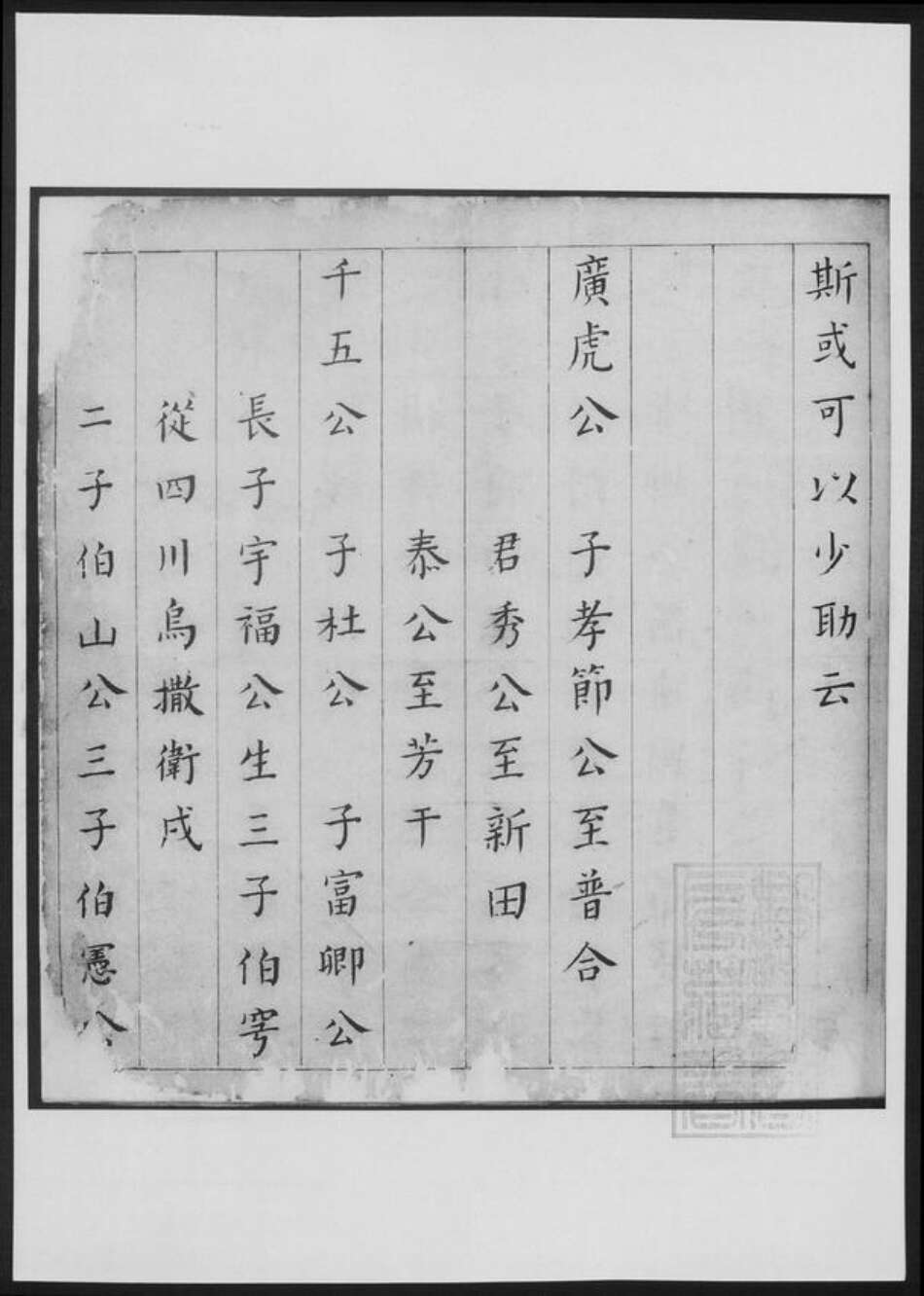 云南省楚雄彝族自治州楚雄市程氏族谱-程氏支谱.pdf电子版预览图4