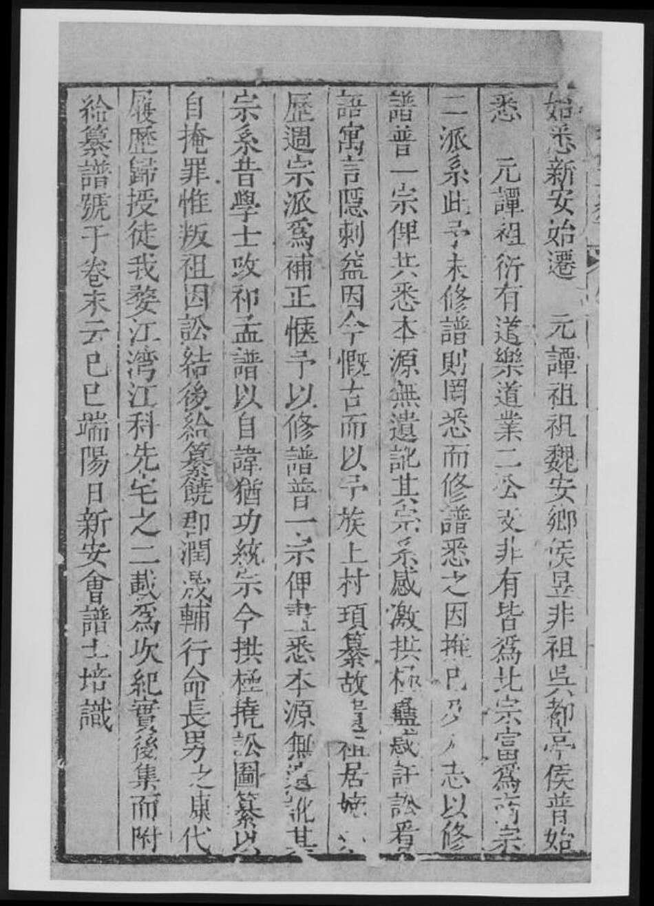 河南省洛阳市新安县程氏族谱-新安程氏统宗补正纪实.pdf电子版预览图4