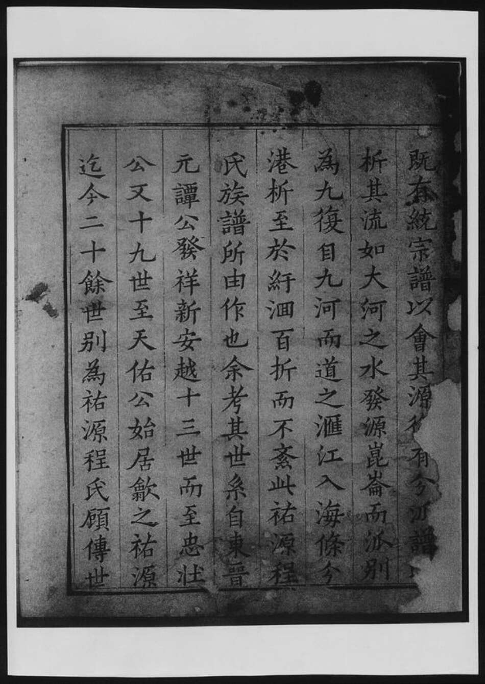 安徽省黄山市歙县程氏族谱-祐源程氏重续家谱.pdf电子版预览图4