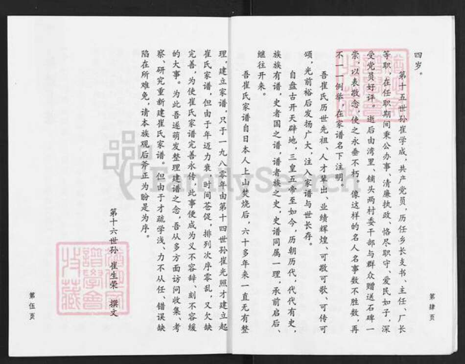 山西省运城市万荣县通化镇崔氏族谱-崔氏家谱.pdf电子版预览图4