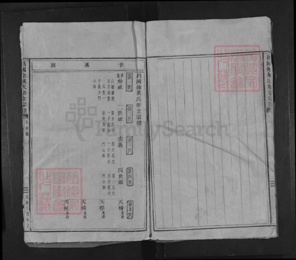 浙江省宁波市象山县戴氏族谱-昌国卫戴氏新立宗谱.pdf电子版预览图4