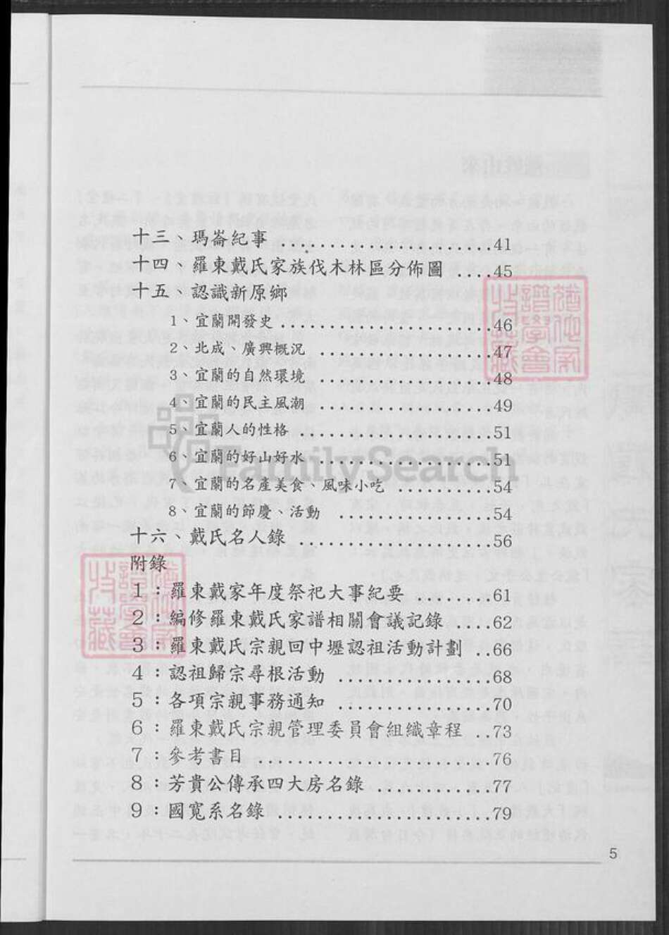 广东省梅州市蕉岭县三圳镇戴氏族谱-开兰戴氏家谱.元相公派下.pdf电子版预览图4