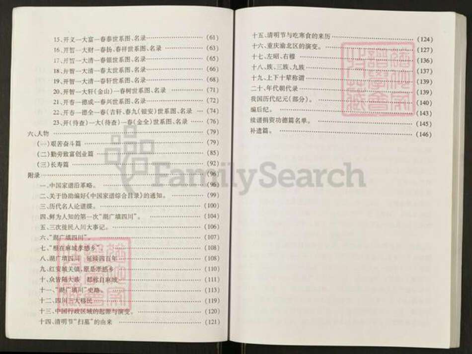 重庆市渝北区但氏族谱-但氏族谱. 重庆市渝北区复兴水土支系.pdf电子版预览图4