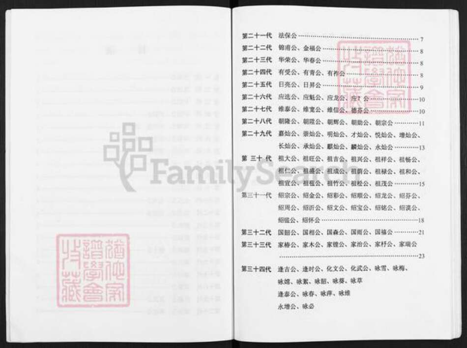 福建省三明市沙县邓氏族谱-邓氏家谱.pdf电子版预览图4