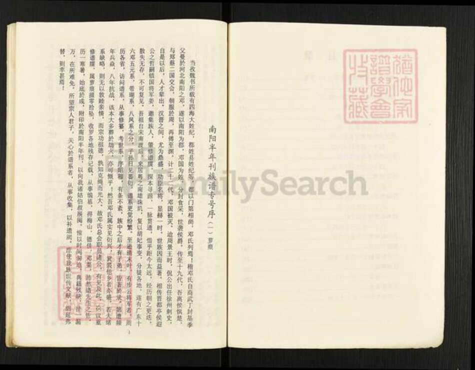 广东省肇庆市怀集县怀城街道邓氏族谱-邓氏族谱.pdf电子版预览图4