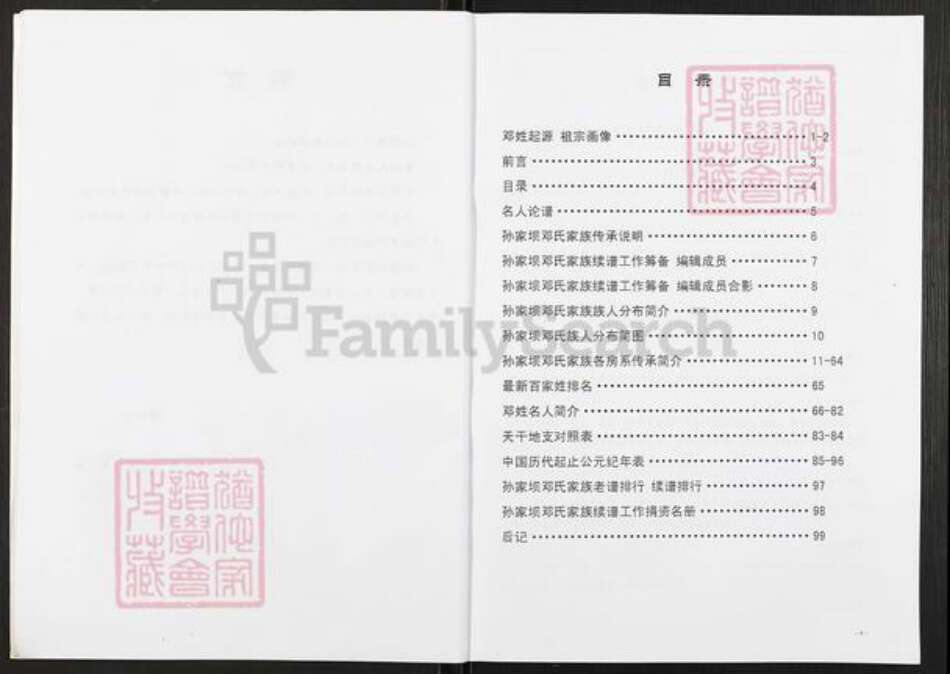 四川省眉山市仁寿县谢安镇邓氏族谱-邓氏族谱.pdf电子版预览图4