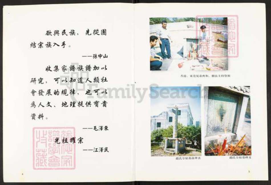 广东省深圳市宝安区邓氏南阳堂族谱-竹村邓氏家谱.pdf电子版预览图4