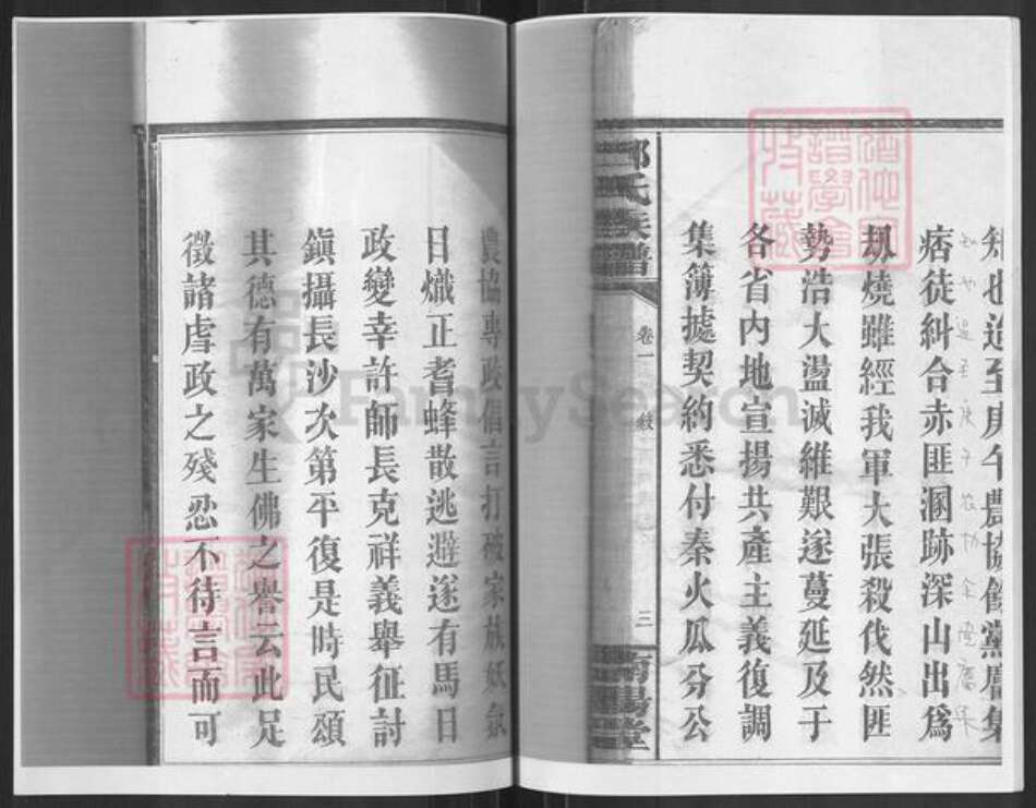 湖南省长沙市浏阳市浏阳邓氏南阳堂族谱-湖南邓氏联谱.pdf电子版预览图4