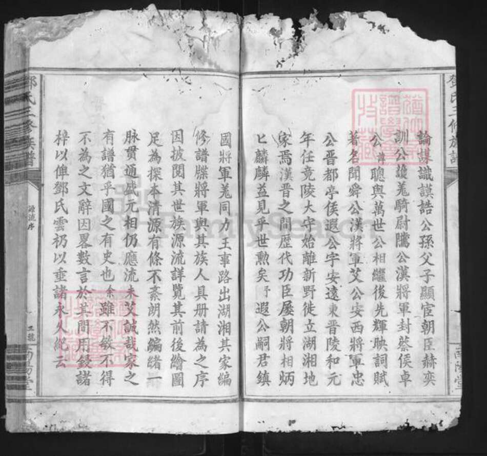 广东省梅州市梅县区邓氏南阳堂族谱-邓氏三修族谱.pdf电子版预览图4