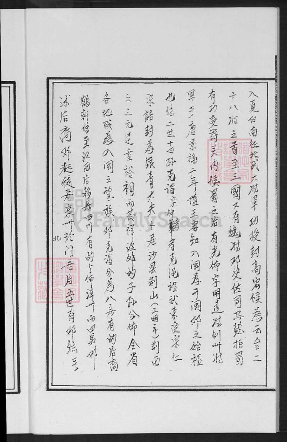 福建省宁德市霞浦县柏洋乡邓氏族谱-南阳郡邓氏宗谱.pdf电子版预览图4