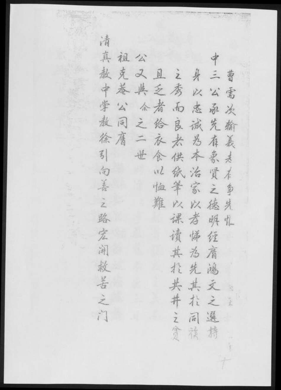 甘肃省甘南藏族自治州临潭县丁氏族谱-洮州丁氏族谱.pdf电子版预览图4