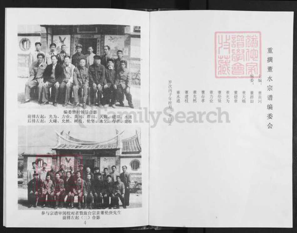 福建省厦门市翔安区新店镇董氏族谱-董氏董水宗谱.pdf电子版预览图4