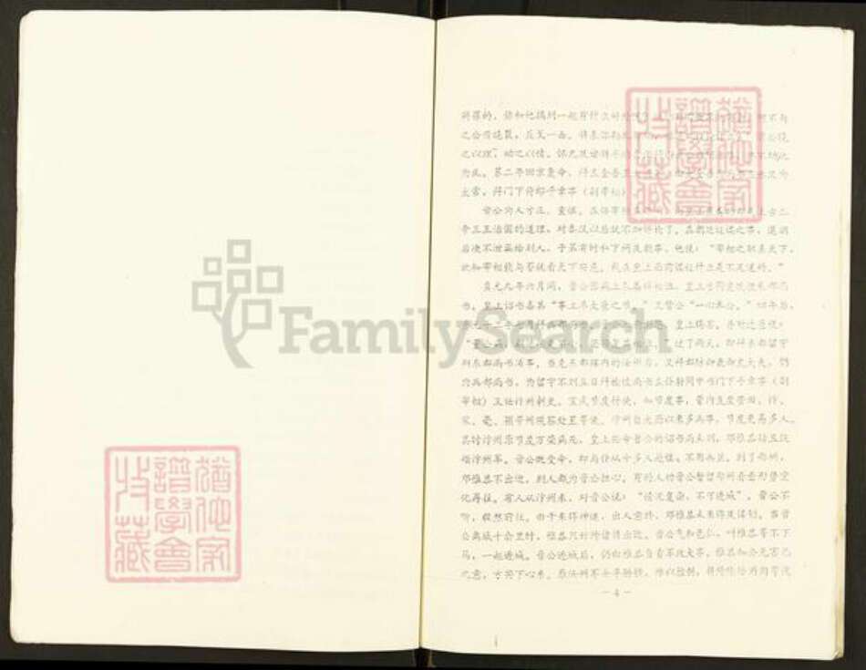 江苏省盐城市东台市富安镇董氏大儒堂族谱-董氏族谱序文提要.pdf电子版预览图4