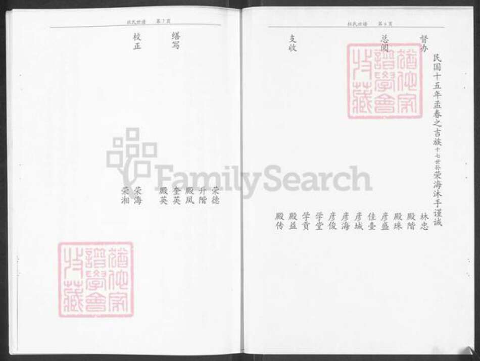 山东省淄博市淄川区杜氏族谱-杜氏世谱.pdf电子版预览图4