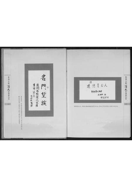 福建蒲氏族谱-泉州古榕蒲氏宗谱图文集.pdf电子版预览图4