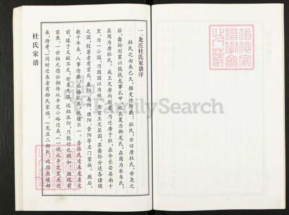 山西省阳泉市平定县巨城镇杜氏族谱-杜氏家谱.pdf电子版预览图4