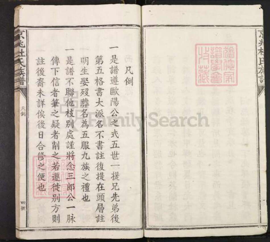 江西省赣州市兴国县端口头乡杜氏族谱-京兆杜氏族谱.pdf电子版预览图4