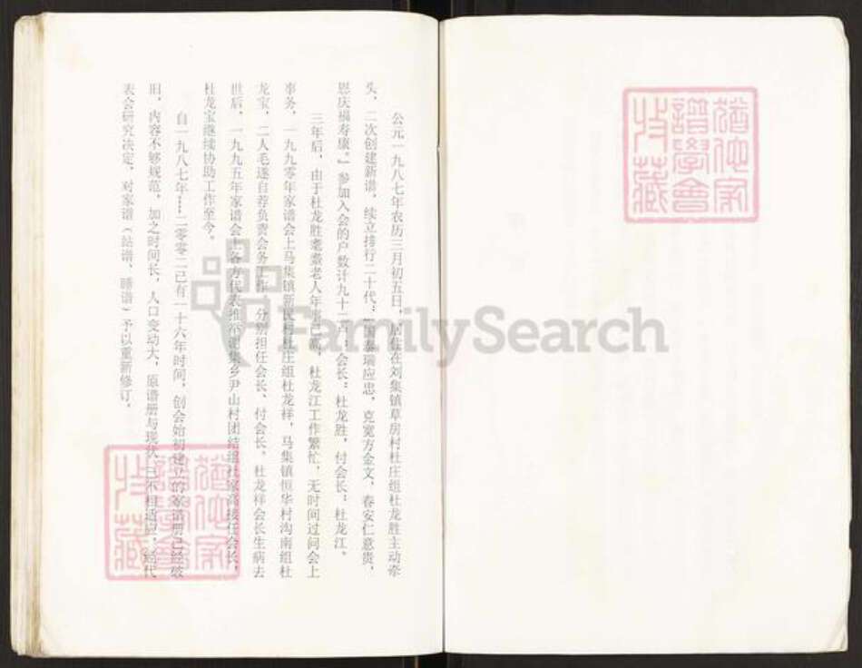 江苏省扬州市仪征市马集镇杜氏余庆堂族谱-家谱会册.pdf电子版预览图4