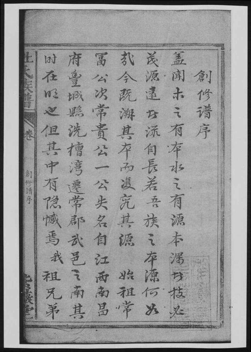 湖南省杜氏族谱-杜氏族谱.pdf电子版预览图4