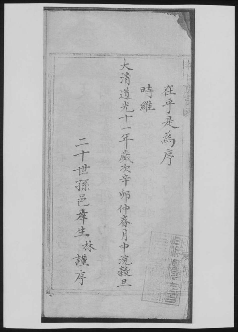 湖南省杜氏族谱-杜氏族谱.pdf电子版预览图4