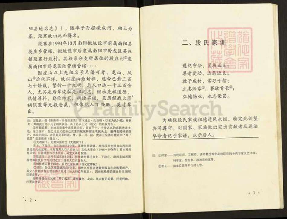 河南省南阳市卧龙区英庄镇段氏族谱-段氏家谱.pdf电子版预览图4